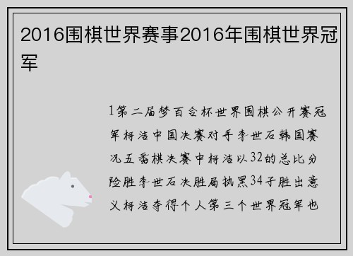 2016围棋世界赛事2016年围棋世界冠军
