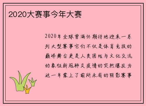 2020大赛事今年大赛