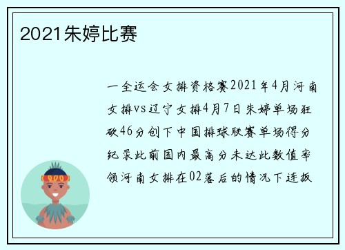 2021朱婷比赛