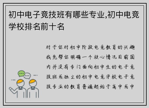 初中电子竞技班有哪些专业,初中电竞学校排名前十名